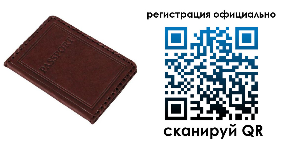 прописка штамп в Железноводске