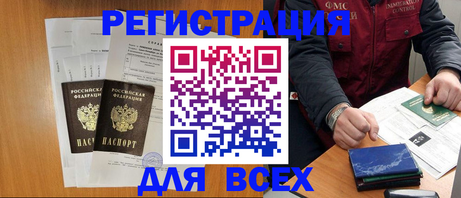 временная регистрация поиск в Железноводске
